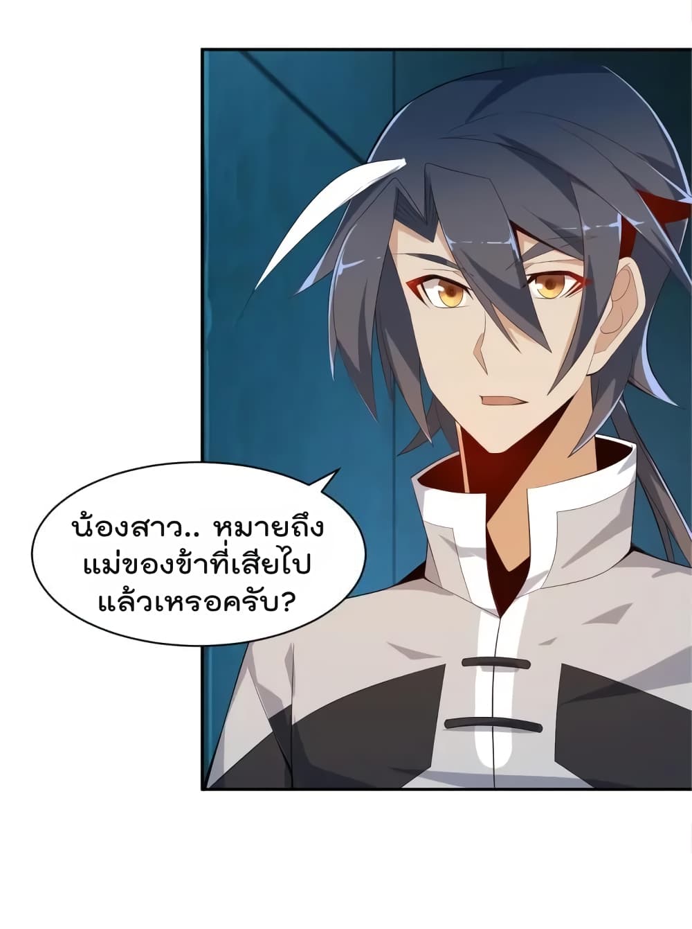 Swallow the Whole World ตอนที่30 (32)